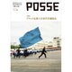 POSSE「ポッセ」〈2015/10(vol.28)〉特集 ブラック企業VS次世代労働組合 [単行本]