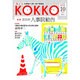 KOKKO 第2号 [単行本]