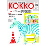 KOKKO 第2号 [単行本]
