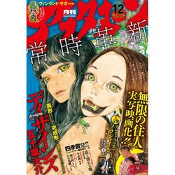 月刊 アフタヌーン 2015年 12月号 [雑誌]