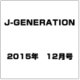 J-GENERATION 2015年 12月号 [雑誌]