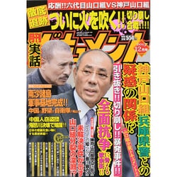 実話ドキュメント 2015年 12月号 [雑誌]