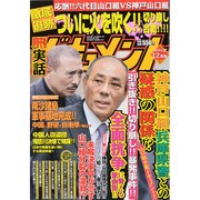 実話ドキュメント 2015年 12月号 [雑誌]