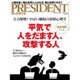 PRESIDENT (プレジデント) 2015年 11/16号 [雑誌]