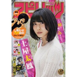 ビッグコミックスピリッツ 2015年 11/2号 No.47 [雑誌]