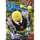 週刊少年ジャンプ 2015年 11/2号 No.47 [雑誌]