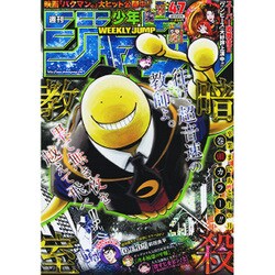 週刊少年ジャンプ 2015年 11/2号 No.47 [雑誌]