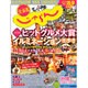 北海道じゃらん 2015年 12月号 [雑誌]