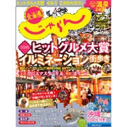 北海道じゃらん 2015年 12月号 [雑誌]