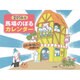 馬場のぼるカレンダー11ぴきのねこと仲間たち 2016年 [カレンダー]