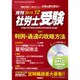 月刊 社労士受験 2015年 12月号 [雑誌]
