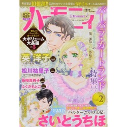 ハーモニィRomanceバーバラ・カート 2015年 12月号 [雑誌]