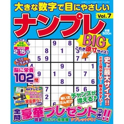 大きな数字で目にやさしいナンプレ 2015年 12月号 [雑誌]