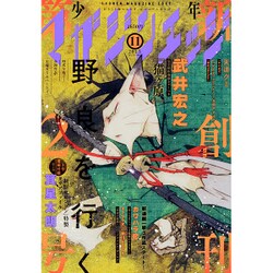 少年マガジンエッジ 2015年 11月号 [雑誌]