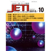 JETI (ジェティ) 2015年 10月号 [雑誌]