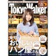 TOKYO WALKER 2015年 11月号 [雑誌]