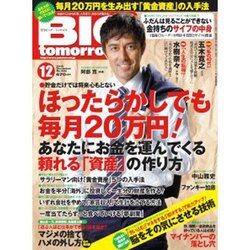 BIG tomorrow (ビッグ・トゥモロウ) 2015年 12月号 [雑誌]