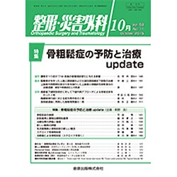 整形・災害外科 2015年 10月号 [雑誌]