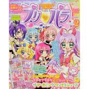 オールカラーコミックス「プリパラ」 2015年 11月号 [雑誌]