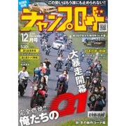 チャンプロード 2015年 12月号 [雑誌]