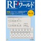 RFワールド 2015年 11月号 [雑誌]