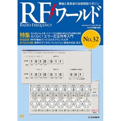 RFワールド 2015年 11月号 [雑誌]