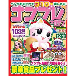 ナンプレマガジン 2015年 12月号 [雑誌]