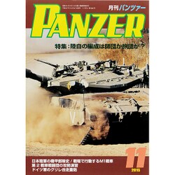 PANZER (パンツアー) 2015年 11月号 [雑誌]