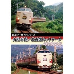 鉄道アーカイブシリーズ 山陰本線・北近畿ネットワークの車両たち [DVD]