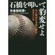 石橋を叩いて豹変せよ―川上哲治V9巨人軍は生きている [単行本]