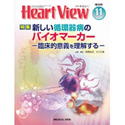 増刊Heart View 2015年 11月号 [雑誌]