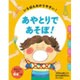 あやとりであそぼ!―いちばんわかりやすい! [単行本]