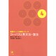 コーパスと英文法・語法(英語コーパス研究シリーズ〈4〉) [単行本]