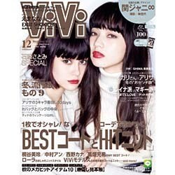 ViVi (ヴィヴィ) 2015年 12月号 [雑誌]