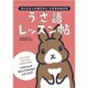 うさ語レッスン帖―もっともっと知りたいうさぎのきもち [単行本]