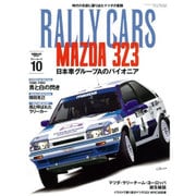RALLY CARS Vol.10 MAZDA323：サンエイムック [ムック・その他]