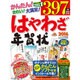 はやわざ年賀状 2016 [ムック・その他]