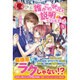 誰かこの状況を説明してください!―契約から始まるウェディング〈5〉(アリアンローズ) [単行本]