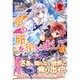 竜の卵を拾いまして〈3〉(アリアンローズ) [単行本]