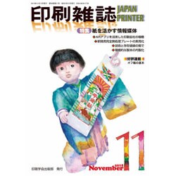 印刷雑誌 2015年 11月号 [雑誌]