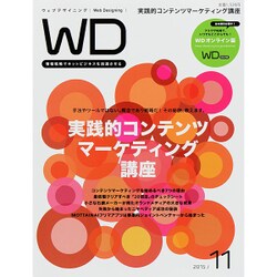Web Designing (ウェブデザイニング) 2015年 11月号 [雑誌]