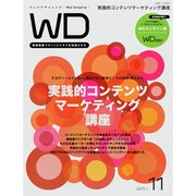Web Designing (ウェブデザイニング) 2015年 11月号 [雑誌]