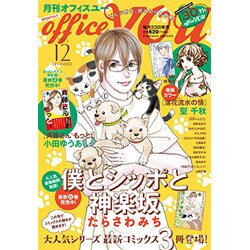 office you (オフィス ユー) 2015年 12月号 [雑誌]