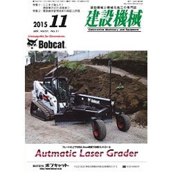 建設機械 2015年 11月号 [雑誌]