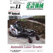 建設機械 2015年 11月号 [雑誌]