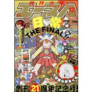 少年エースA 2015年 12月号 [雑誌]