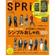 SPRiNG (スプリング) 2015年 12月号 [雑誌]