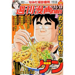 週刊漫画TIMES 2015年 11/13号 [雑誌]