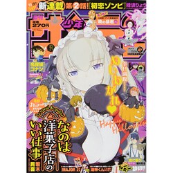 週刊少年サンデー 2015年 11/4号 No.46 [雑誌]