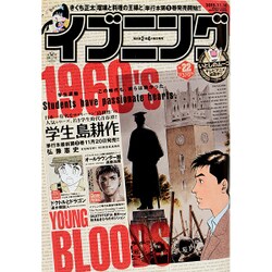 イブニング 2015年 11/10号 No.22 [雑誌]